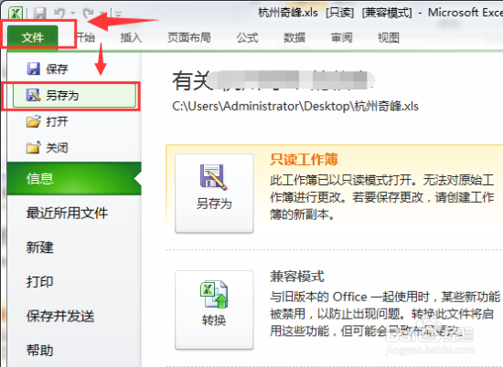 如何将Excel表格保存到SharePoint