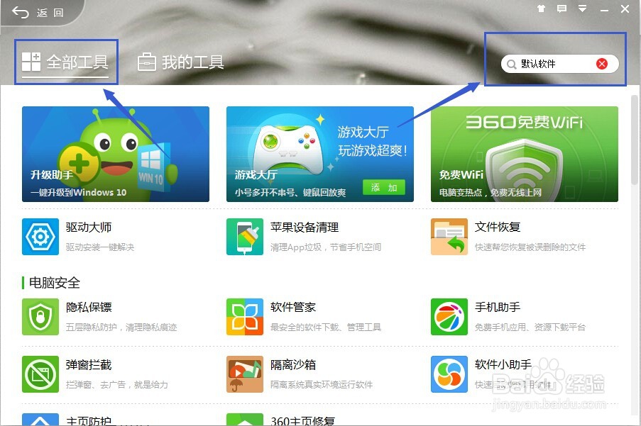 默认程序的锁定