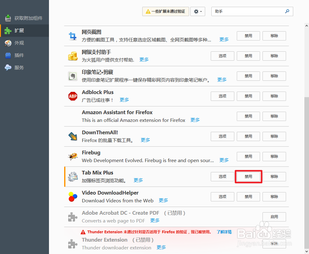 火狐 Firefox 不能收藏网页的解决方法