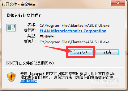 如何禁用华硕笔记本k43触摸屏