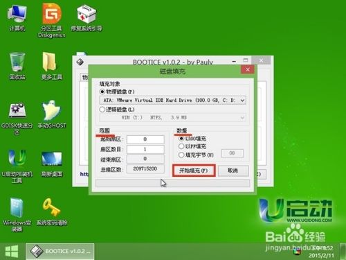 使用u启动bootice工具进行磁盘填充