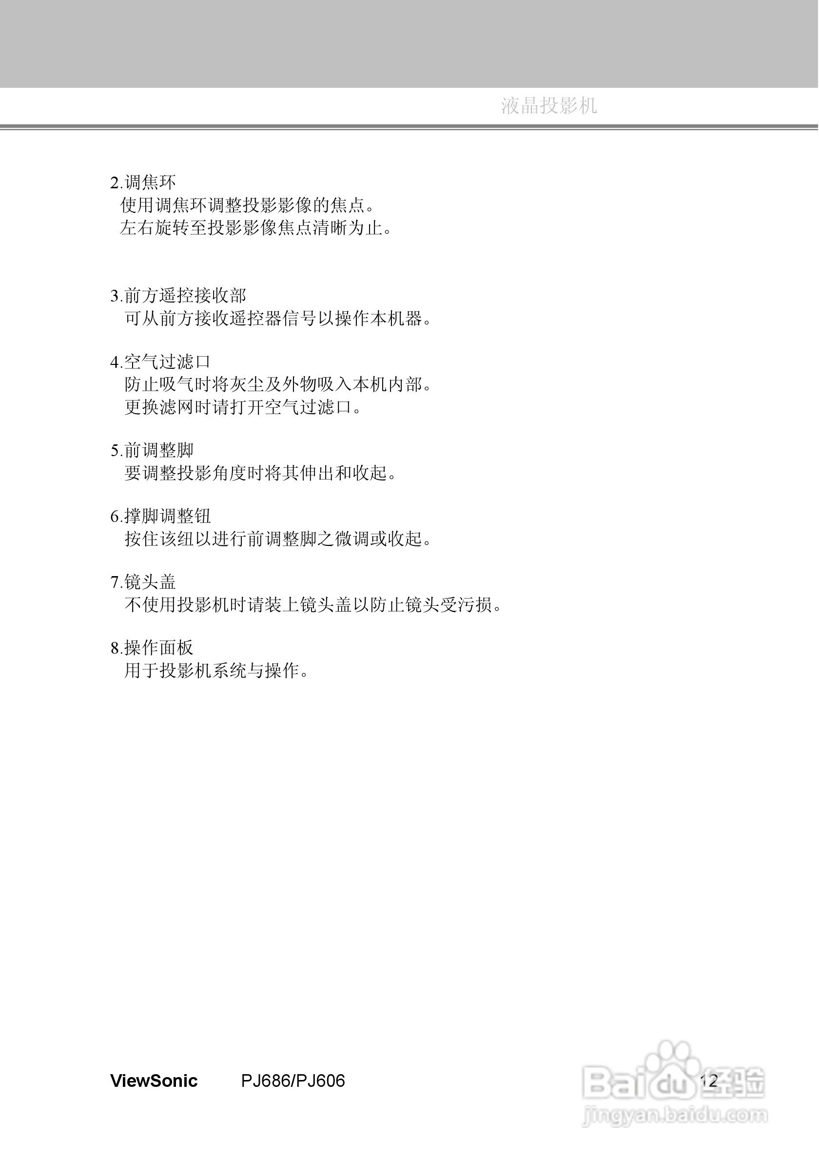 优派PJ606投影机使用说明书:[2]