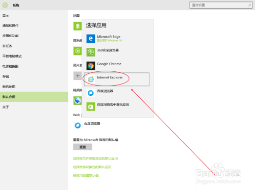 windows10如何更改默认浏览器
