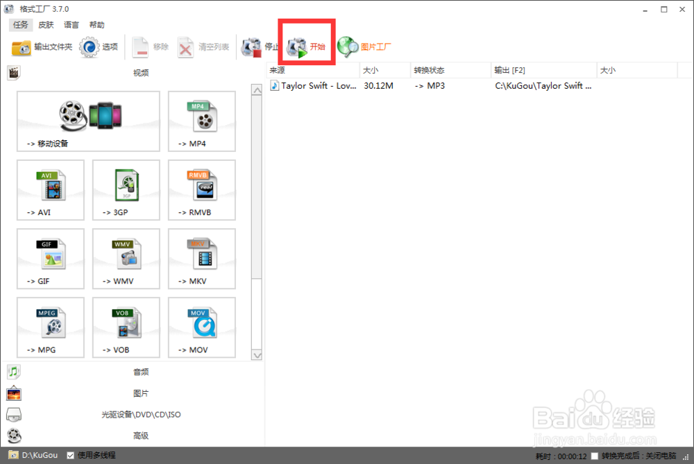 免费下载酷狗上面的音乐
