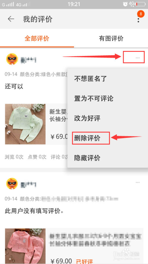 用手机怎样删除淘宝中差评