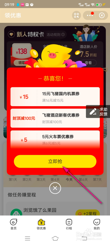 怎么领取支付宝五一出行红包券
