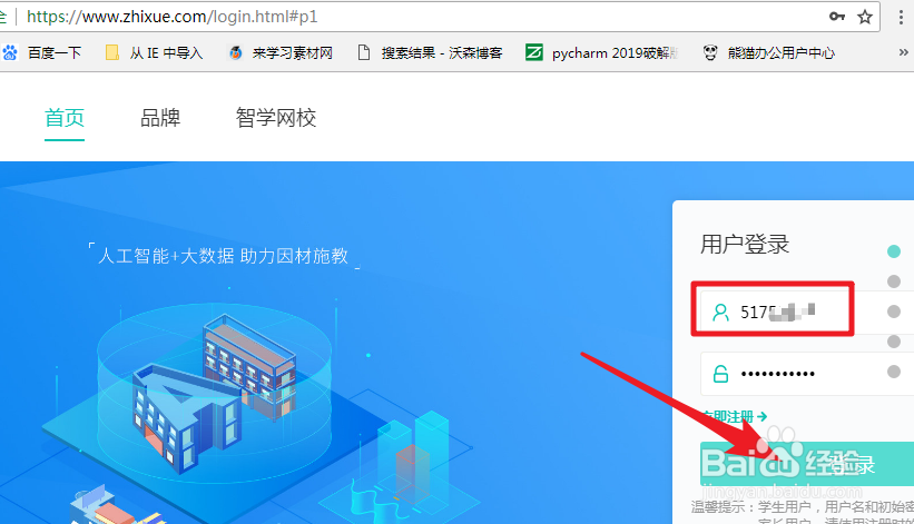 如何在电脑上在智学网空中课堂上课
