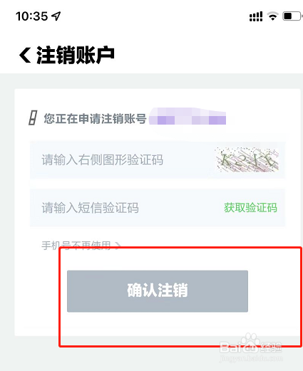 GoFun出行怎么注销账户