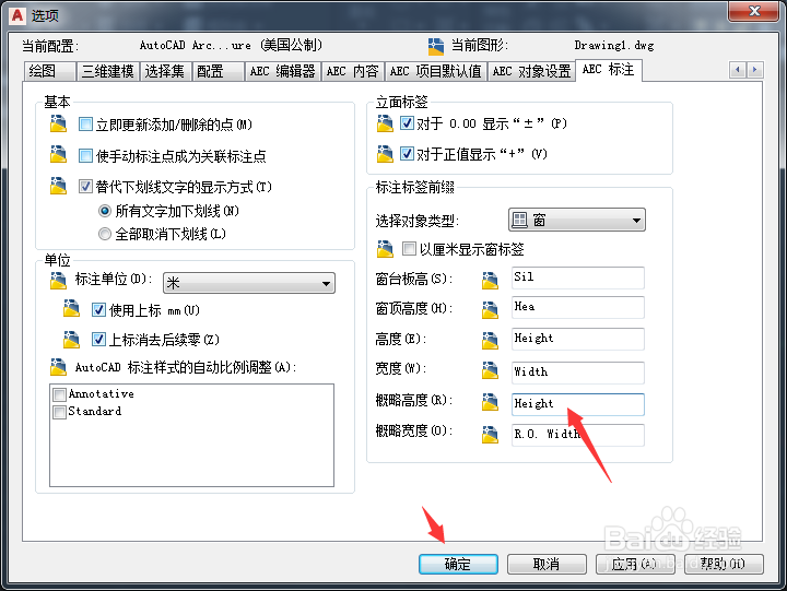 Architecture怎么设置概略高度为height