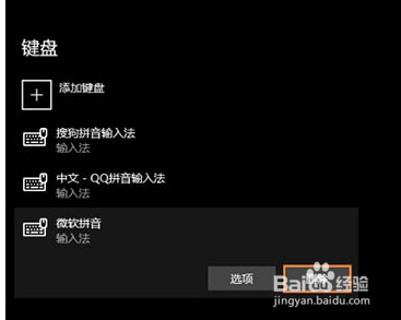 win10系统微软输入法怎么卸载？