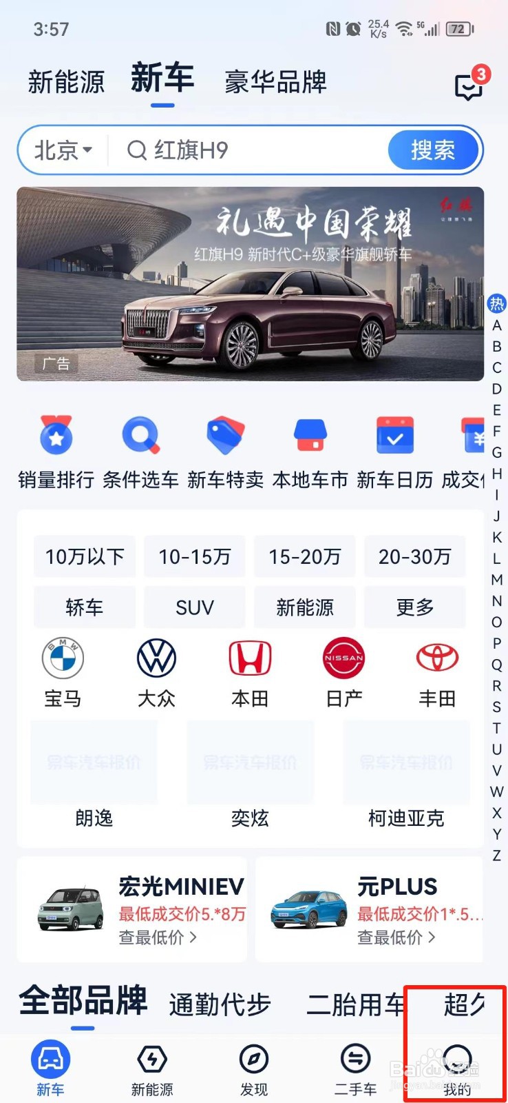 易车网咨询底价教程