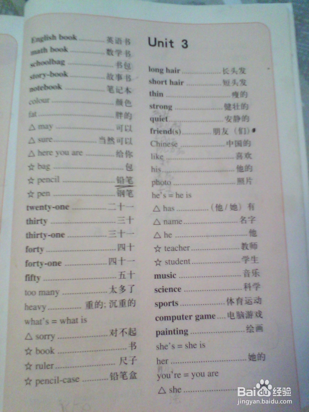 如何学好英语(期末备考)