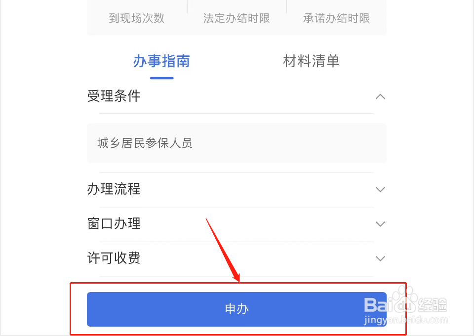如何变更城乡居民参保信息