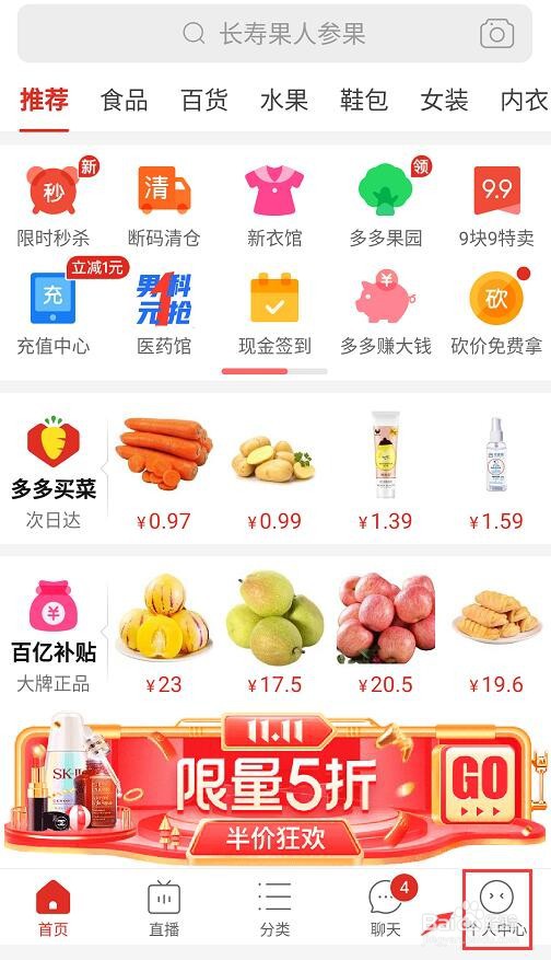 拼多多如何开启自动免拼功能
