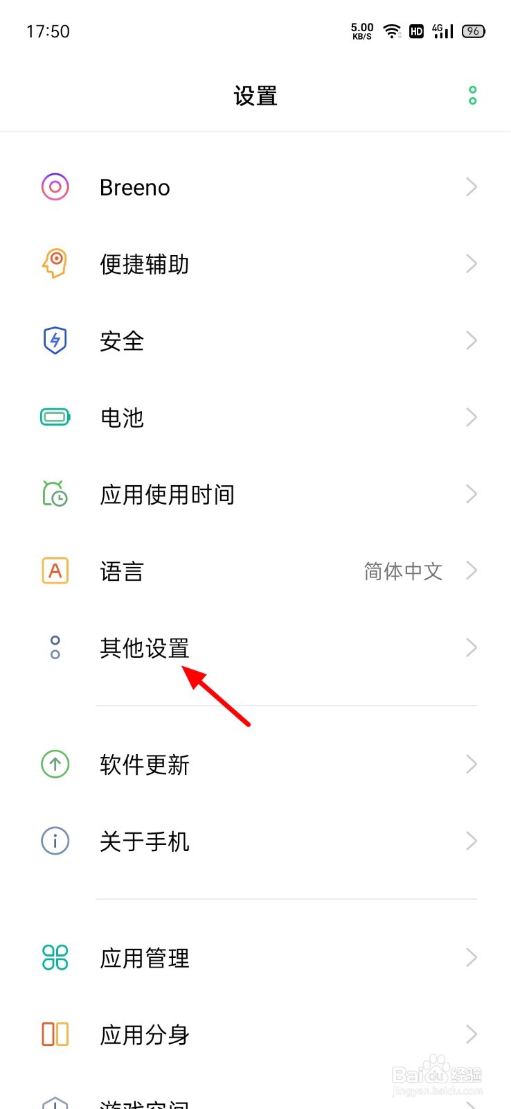 OPPO手机OTG功能怎么开启