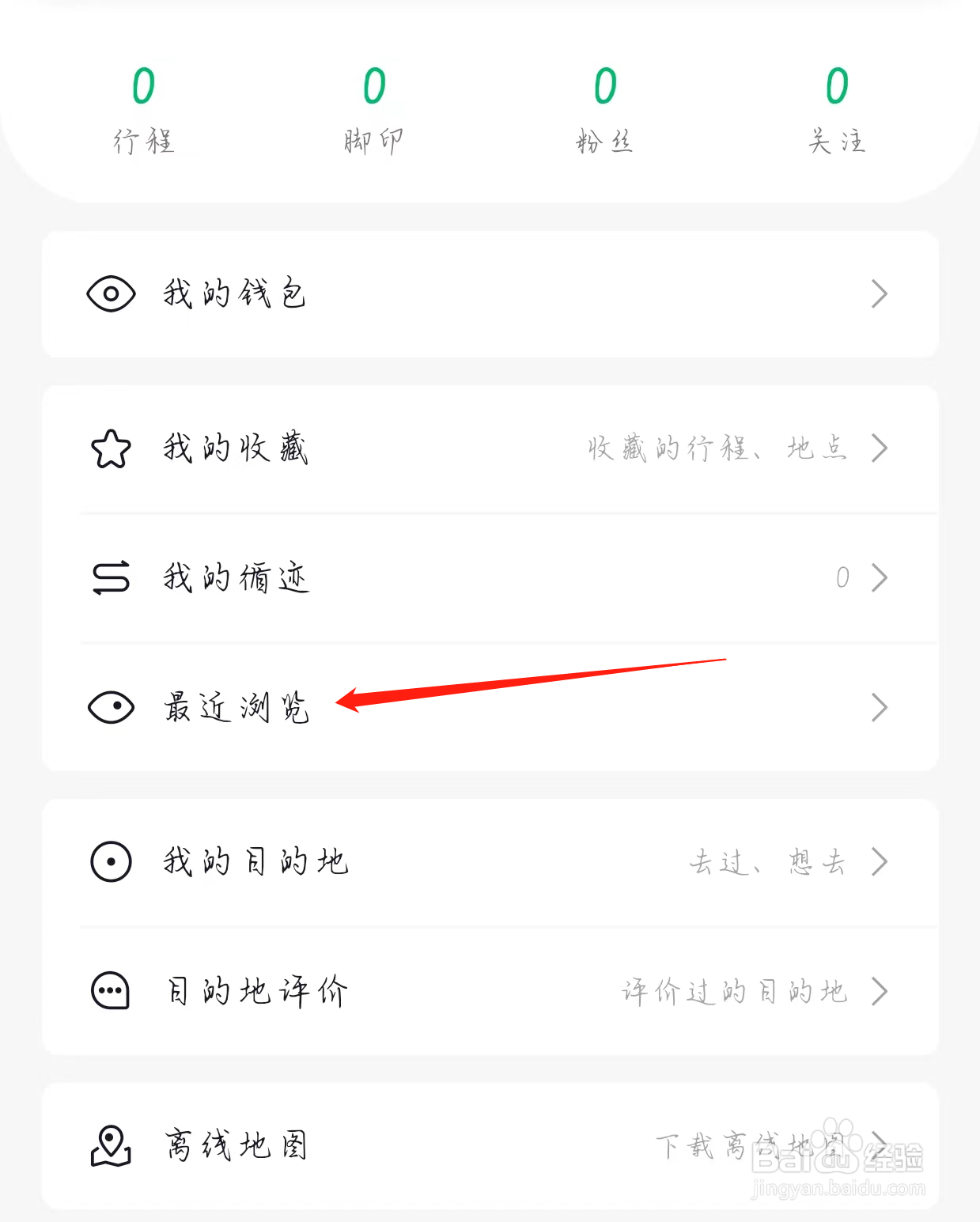 六只脚如何查看最近浏览