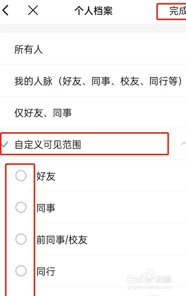 钉钉如何不展示个人档案