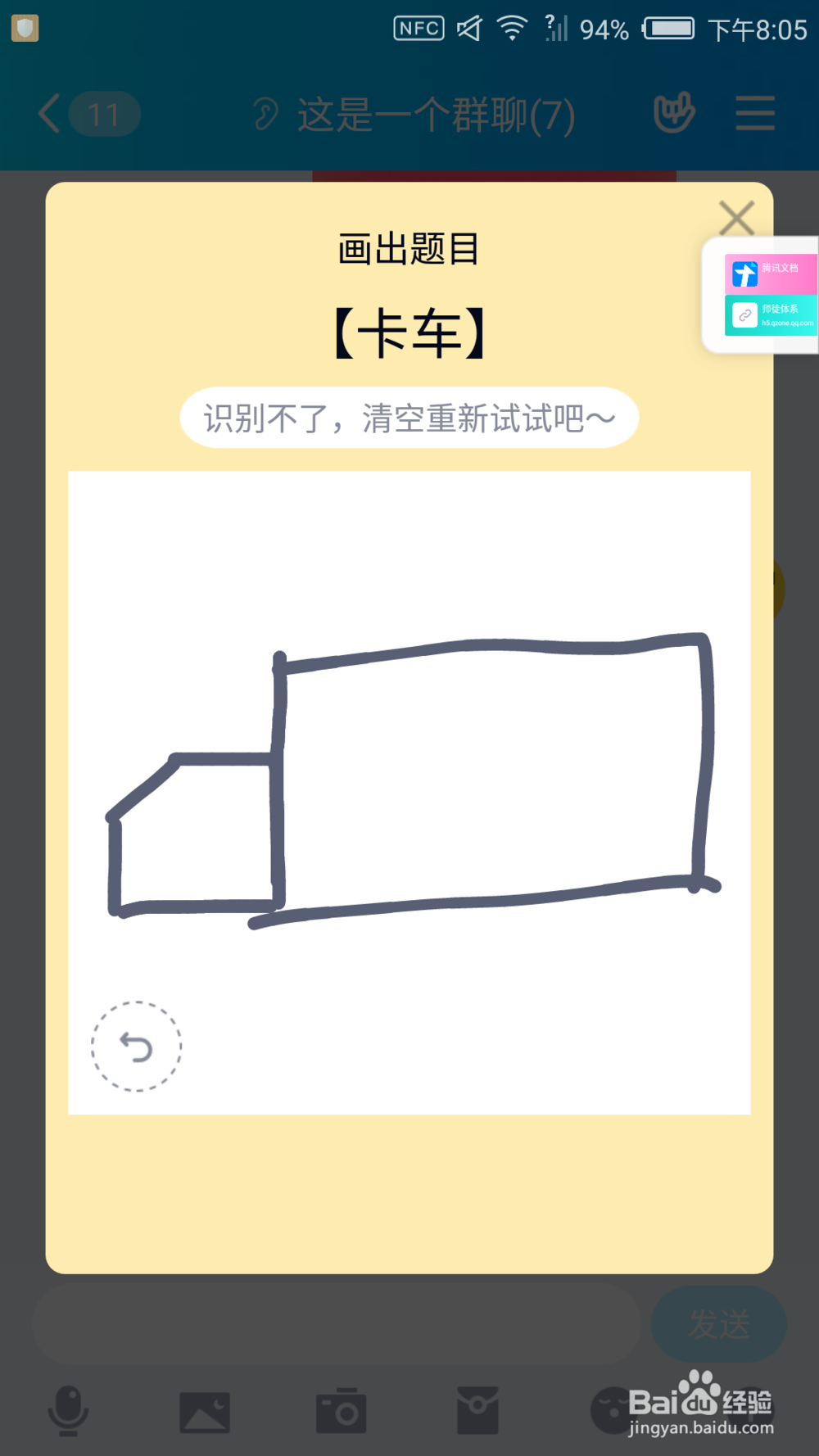 QQ画图红包卡车怎么画