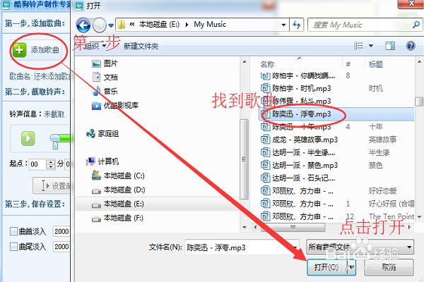 如何用酷狗音乐制作自己的铃声