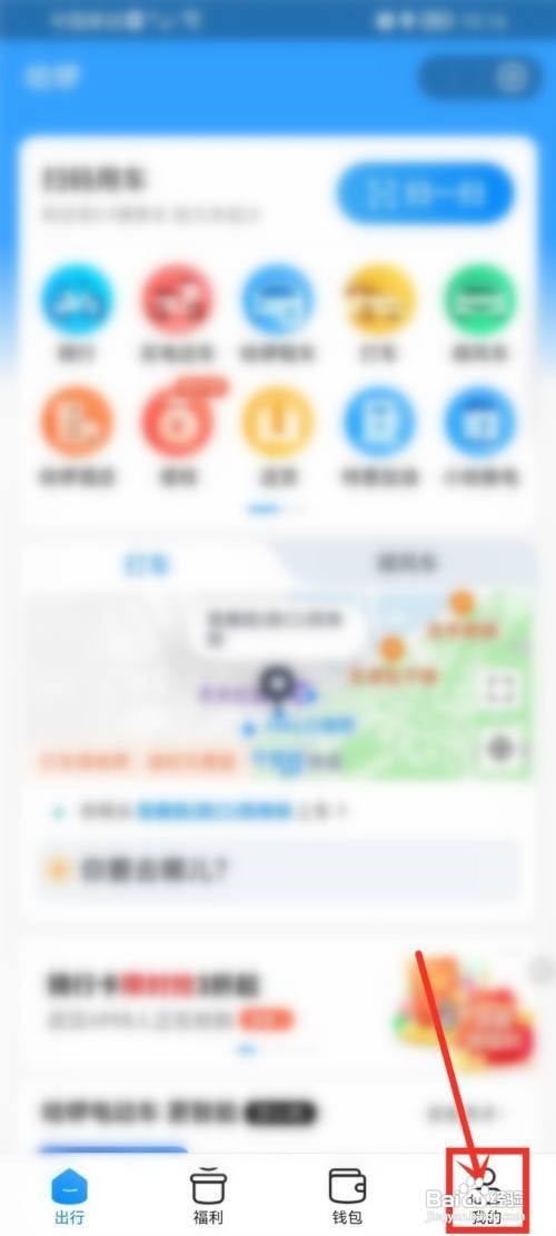 哈啰单车怎么查看骑行订单