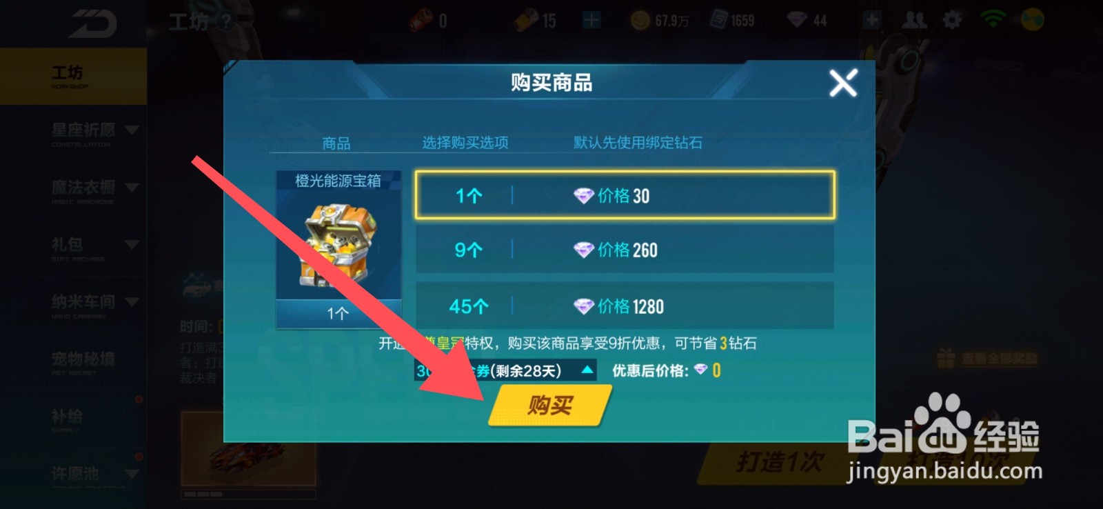 qq飞车裁决者怎么获得