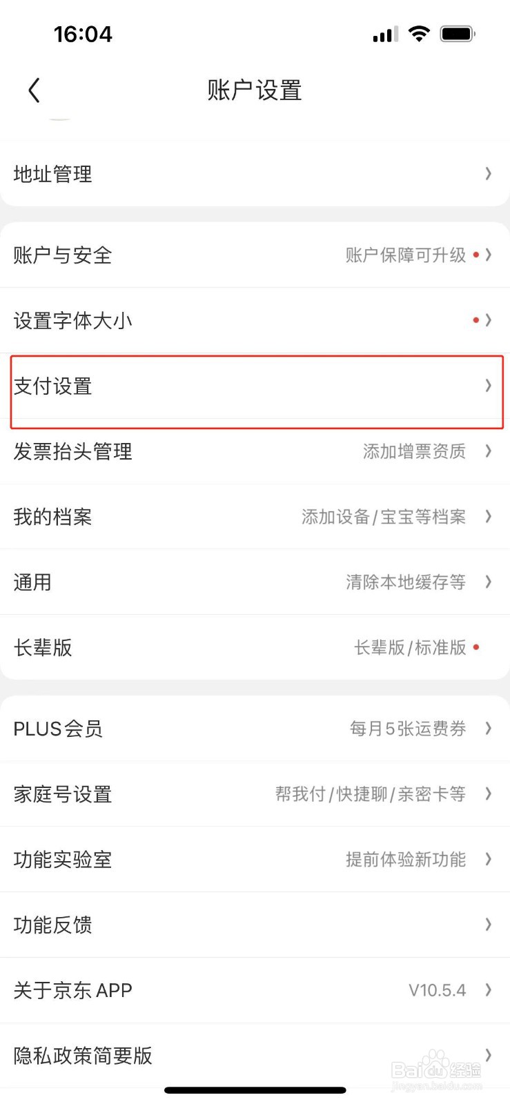 京东怎么开启小额免密支付