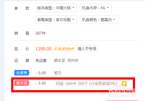 如何利用一淘网获取更多集分宝