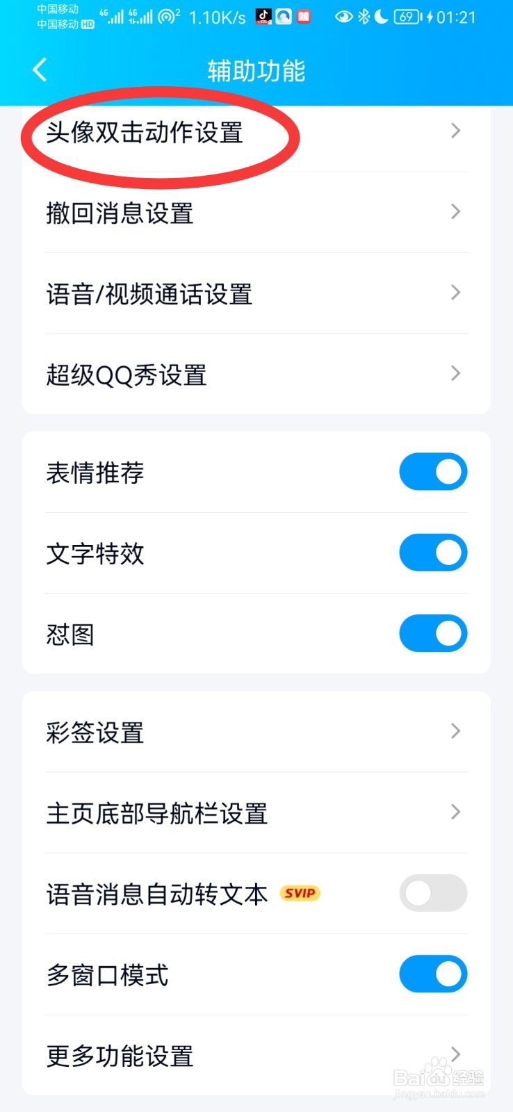 QQ的戳一戳怎么关闭