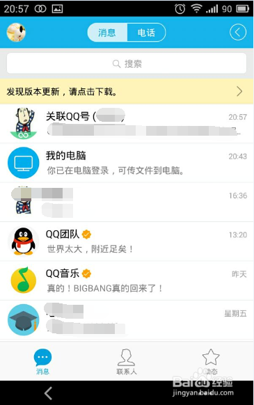 qq怎么关联多个账号