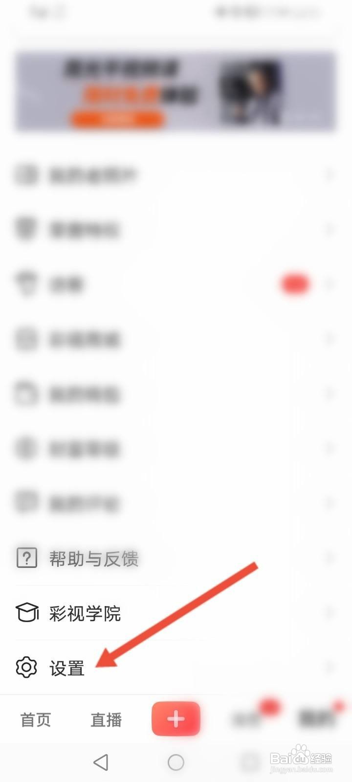 彩视软件中怎么申请注销账户