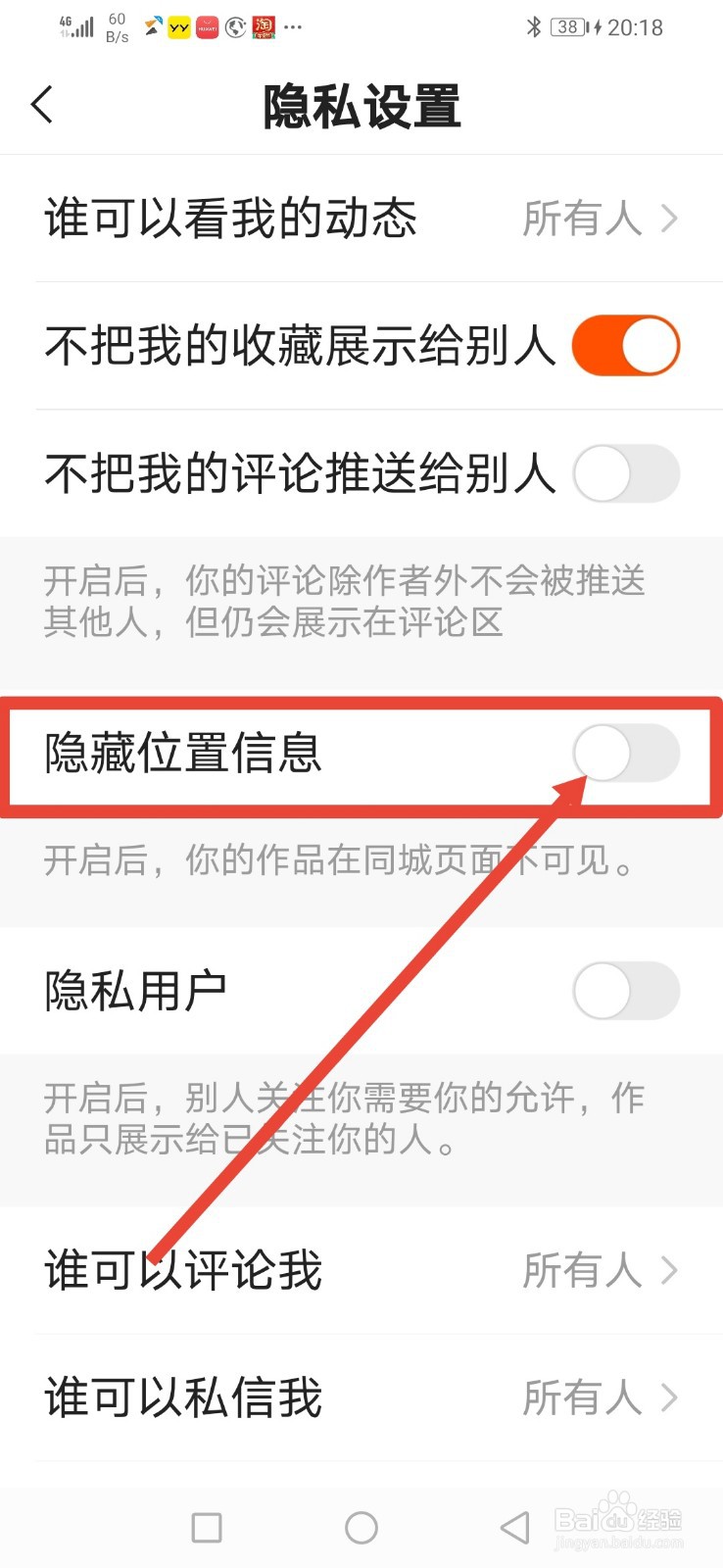 快手极速版怎么隐藏位置信息