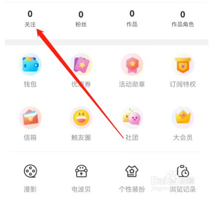 安卓版触漫如何查看好友