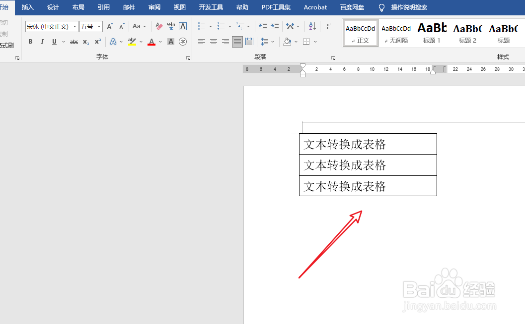 word怎么把文字转换成表格