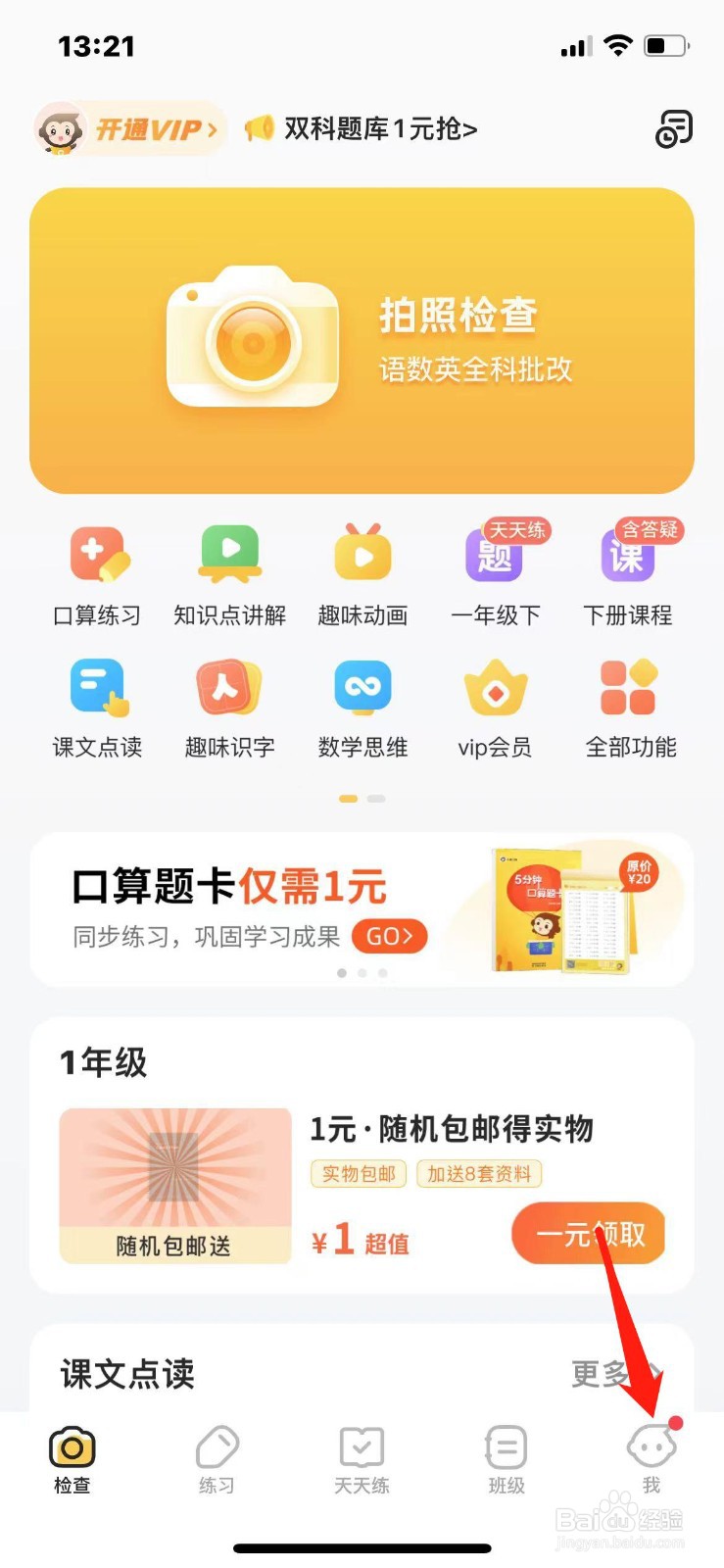 小猿口算怎么开启家长监管模式