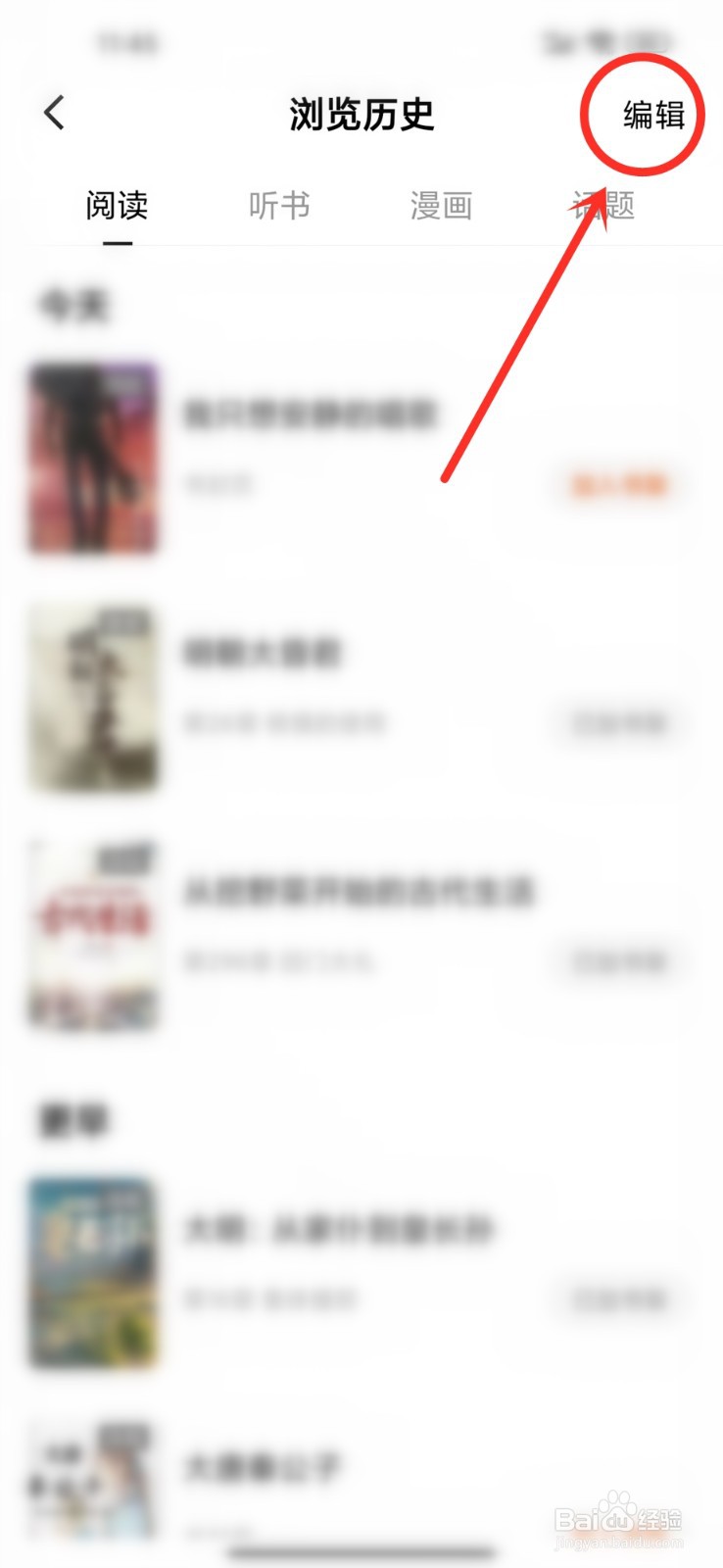 番茄小说浏览历史怎么一键删除