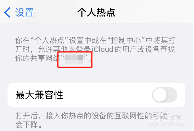 iphone如何改热点名字