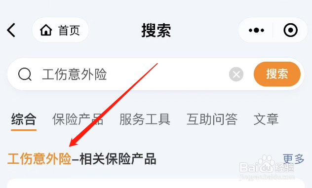 建筑工地工伤保险怎么购买