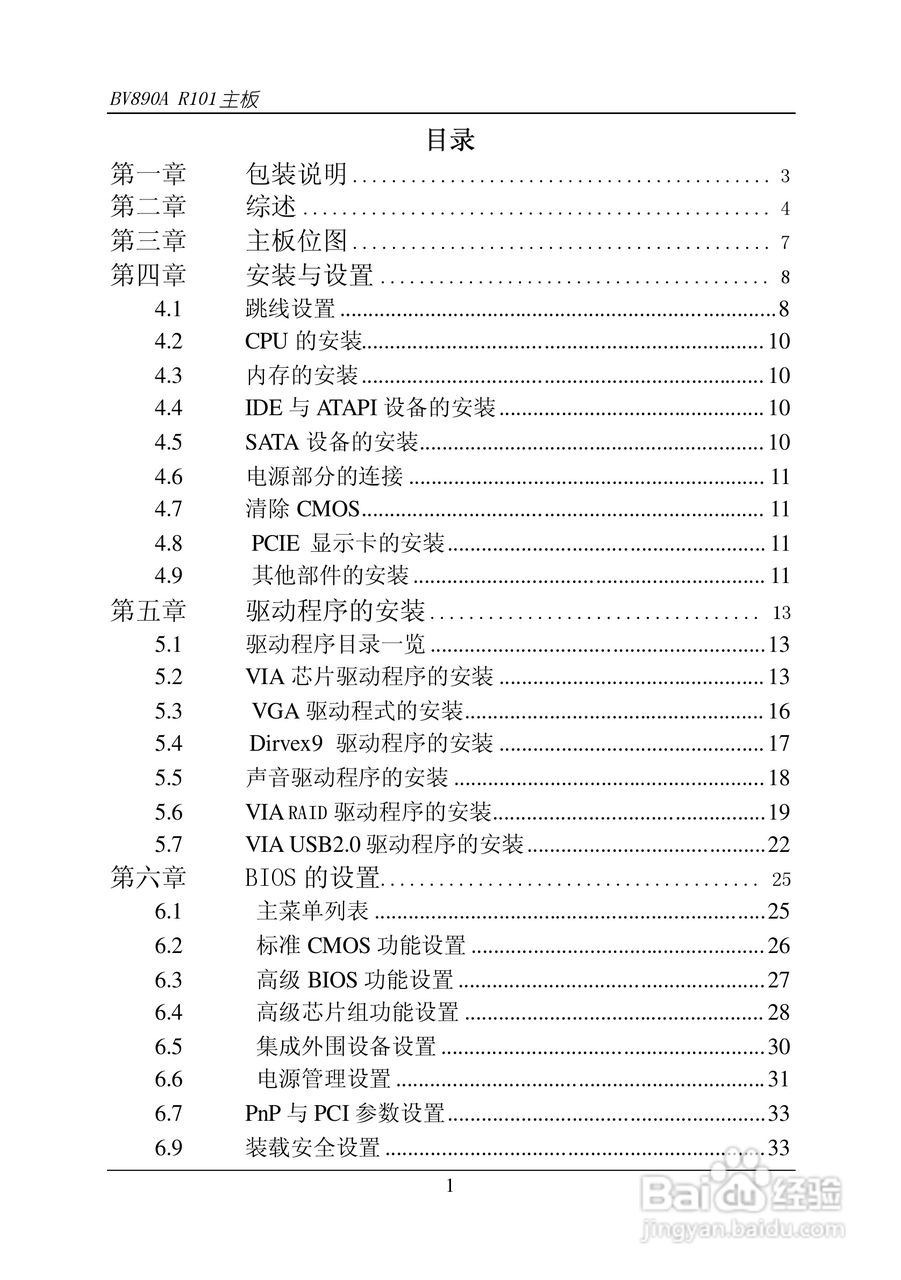 杰灵BV890R101主板说明书:[1]