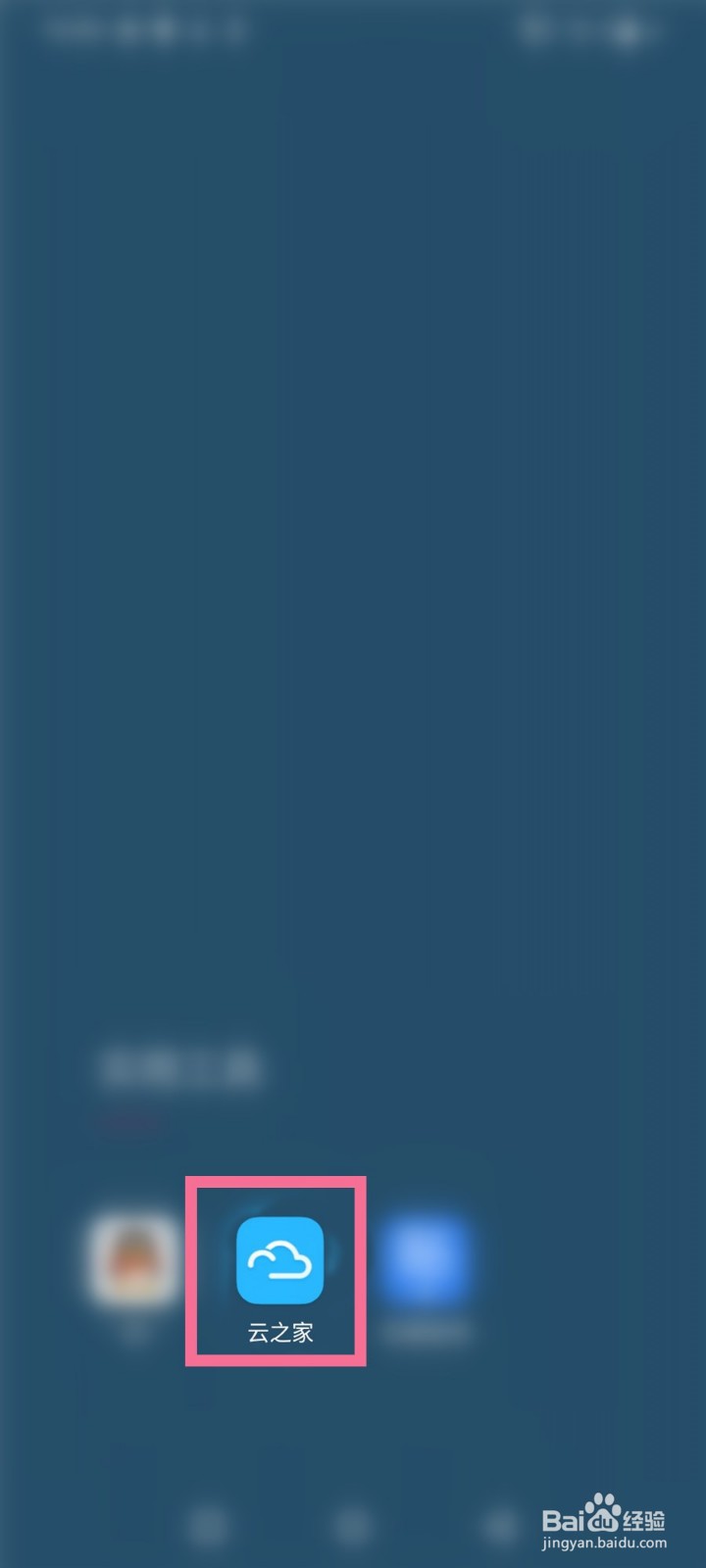 云之家怎么解散群组