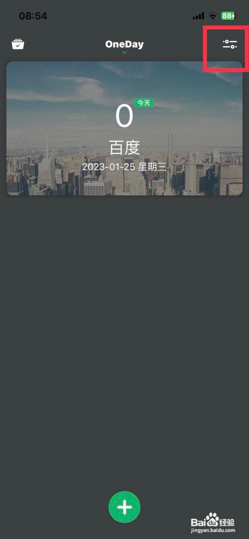 OneDay 咋样设置将默认按星标显示
