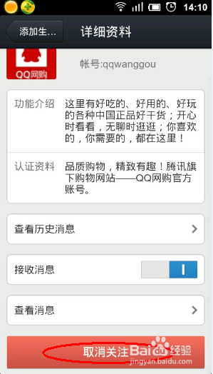 手机qq如何添加及取消生活服务