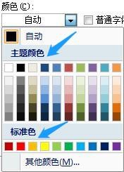 Excel设置单元格字体颜色的三种方法
