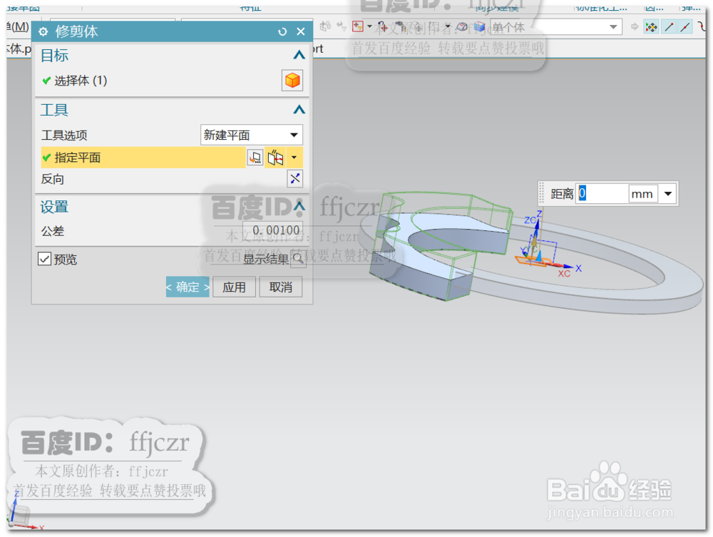 UG12.0创建玩具手铐之手铐环左下壳体