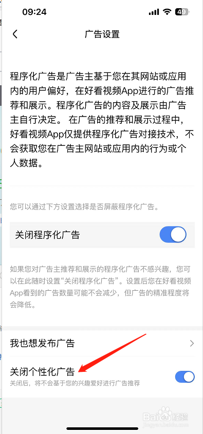 好看视频怎么设置关闭个性化广告？