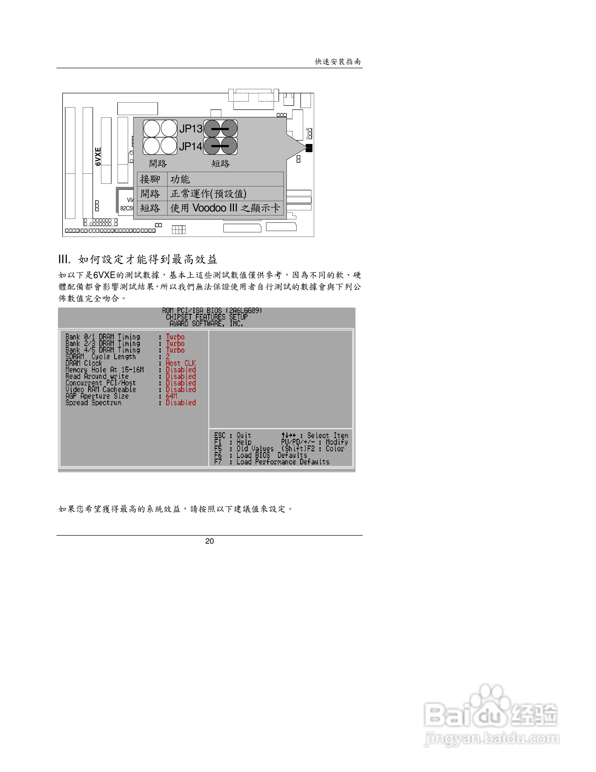 6BXE主板中文安裝手册:[3]