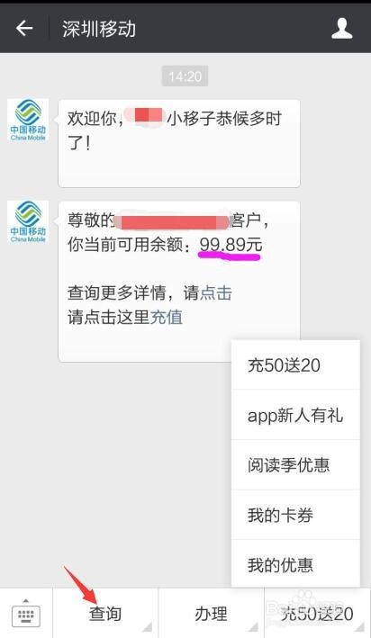 關注深圳移動微信公眾號,充50送20,一次到賬