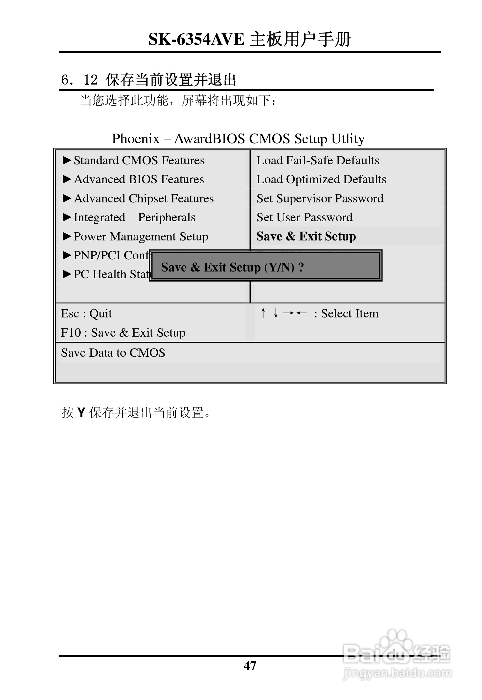 SK-6354AVE嵌入式主板用户手册:[6]