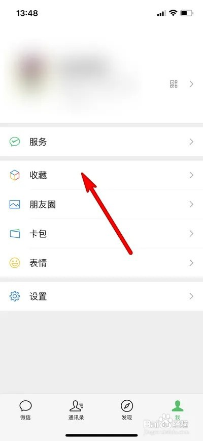 微信收藏如何设置置顶