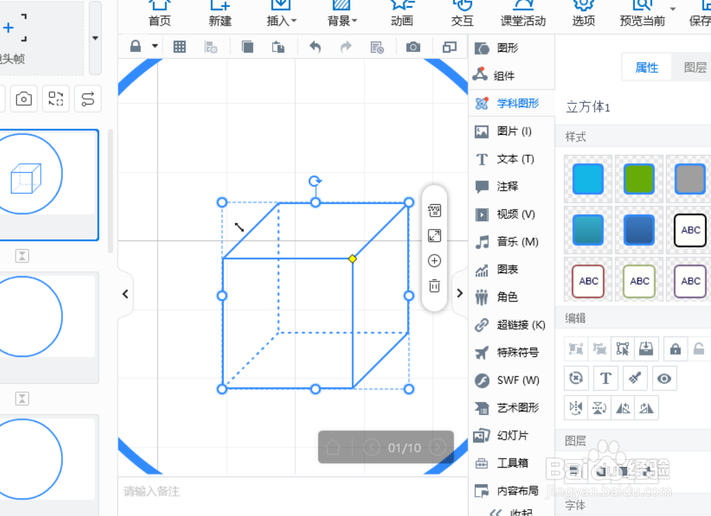 FOCUSKY动画演示大师怎么插入立方体图形