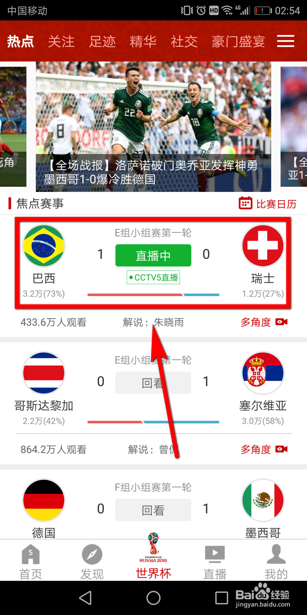 2018世界杯直播怎么在手机上观看